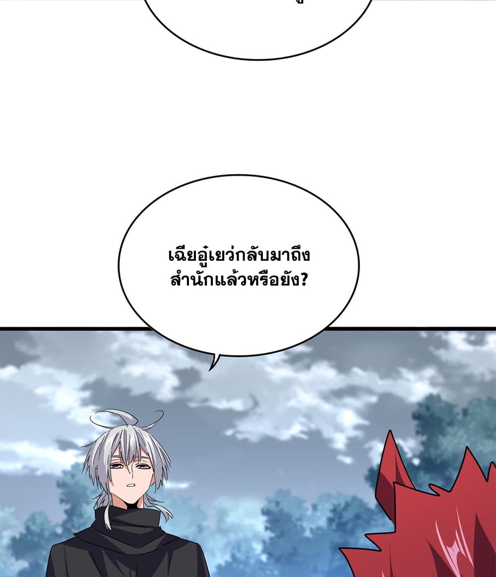 Magic Emperor ราชาจอมเวทย์ ตอนที่ 780 หน้า 9
