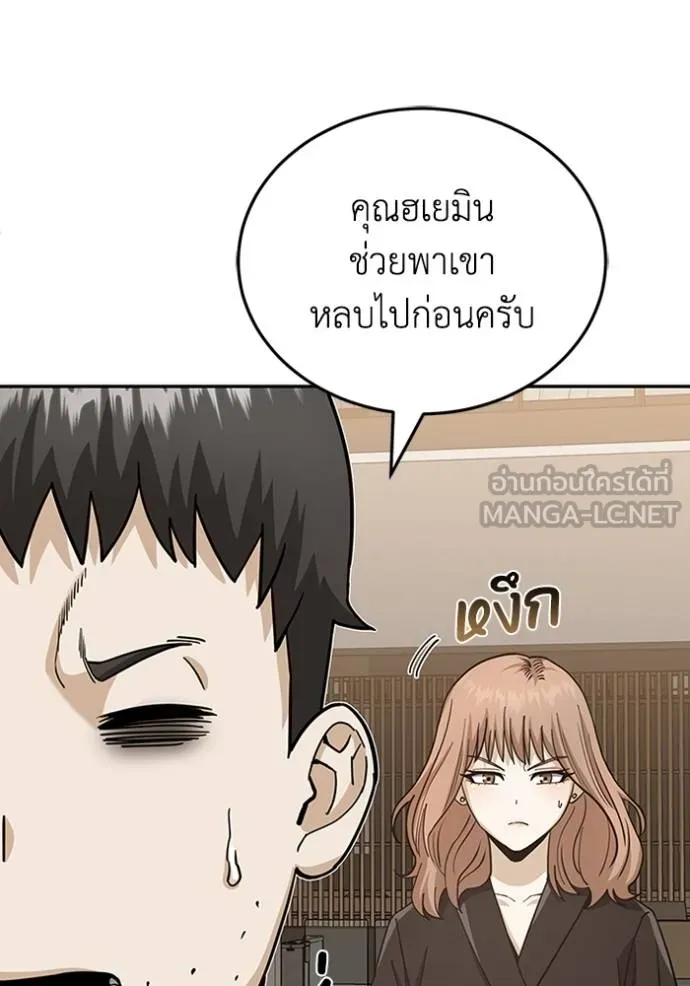 Genius of the Unique Lineage อัจฉริยะนอกคอก ตอนที่ 78 หน้า 6