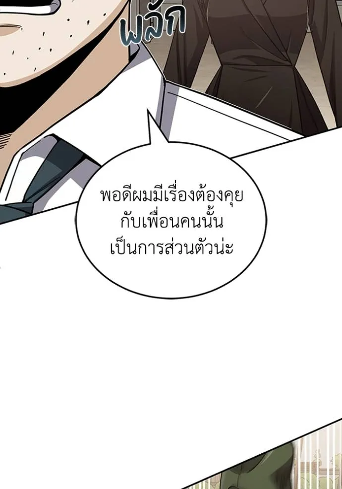 Genius of the Unique Lineage อัจฉริยะนอกคอก ตอนที่ 78 หน้า 7