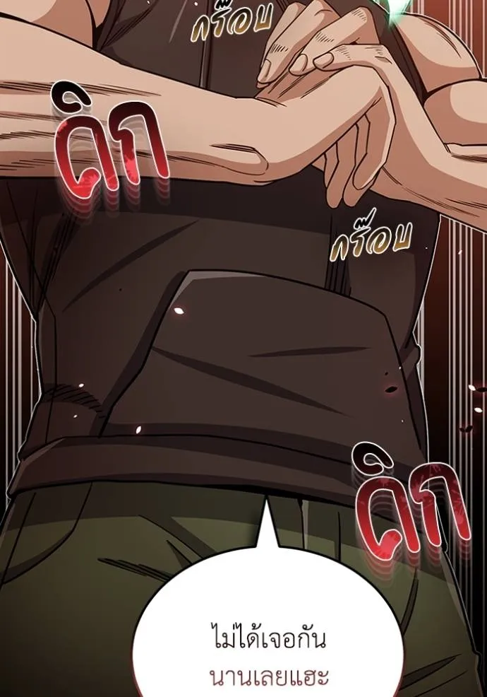 Genius of the Unique Lineage อัจฉริยะนอกคอก ตอนที่ 78 หน้า 10