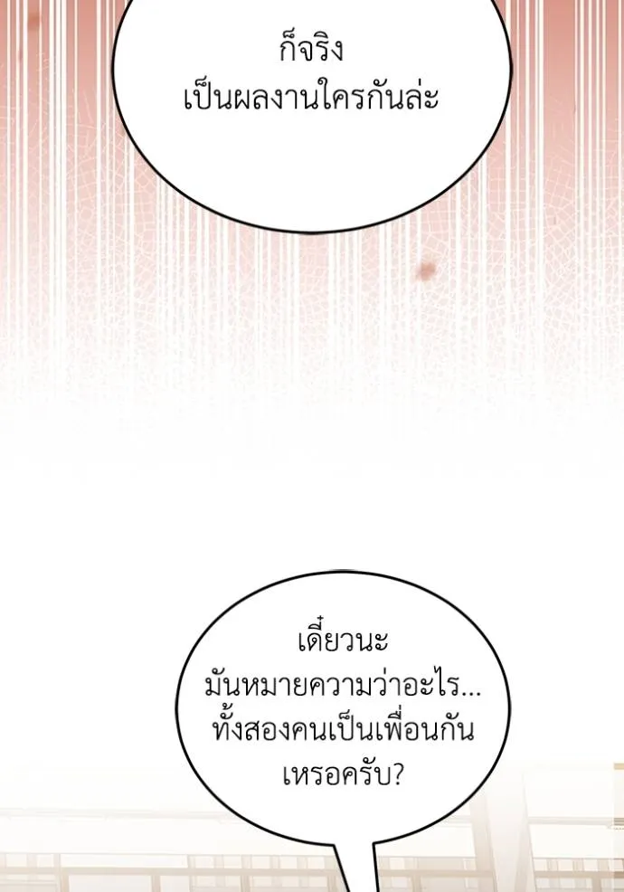 Genius of the Unique Lineage อัจฉริยะนอกคอก ตอนที่ 78 หน้า 13