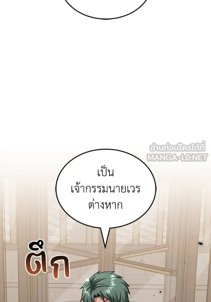 Genius of the Unique Lineage อัจฉริยะนอกคอก ตอนที่ 78 หน้า 15