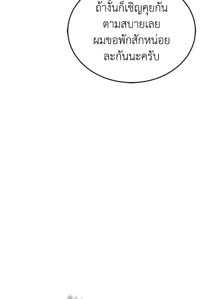 Genius of the Unique Lineage อัจฉริยะนอกคอก ตอนที่ 78 หน้า 19