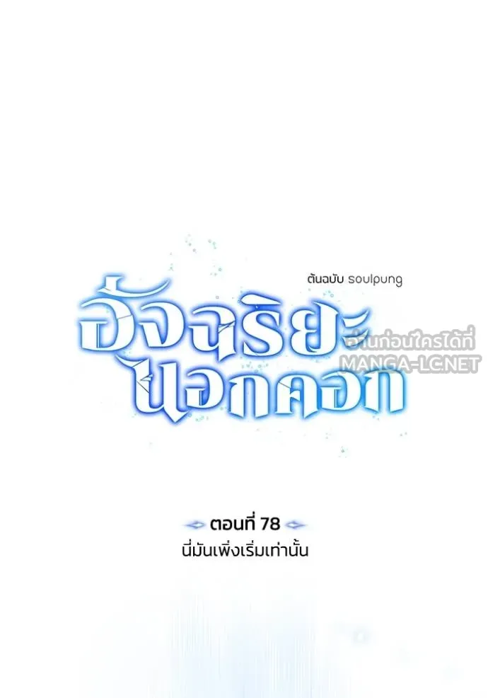 Genius of the Unique Lineage อัจฉริยะนอกคอก ตอนที่ 78 หน้า 27