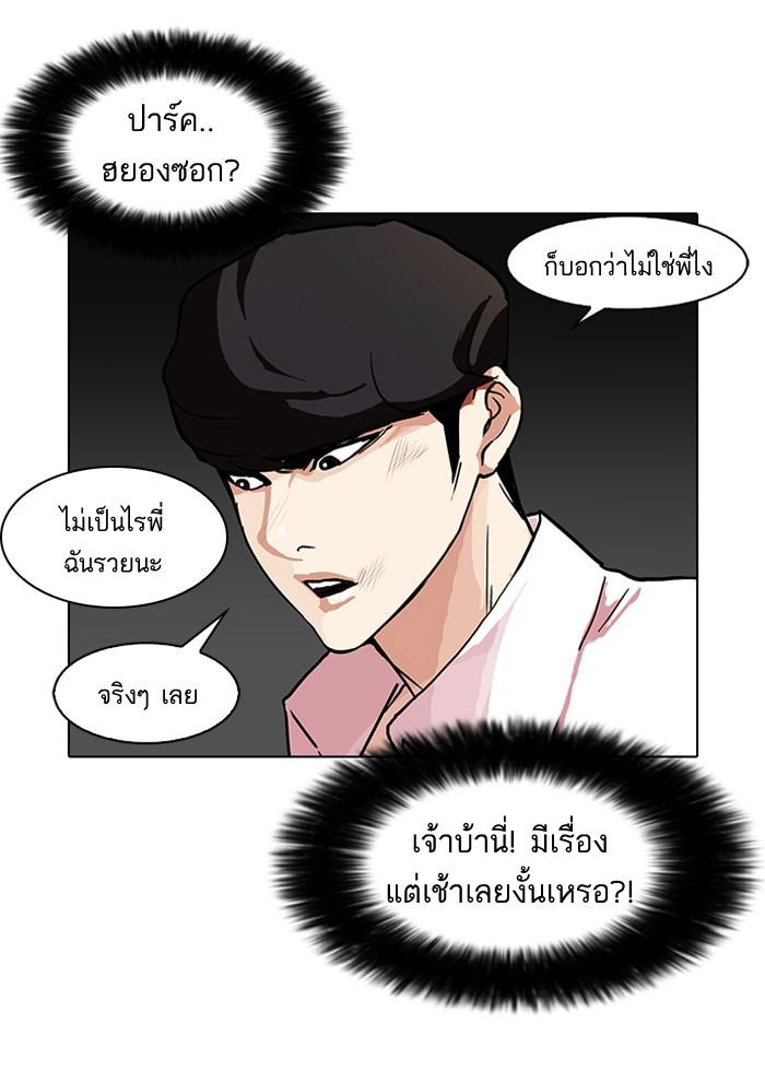 Lookism ตอนที่ 78 3