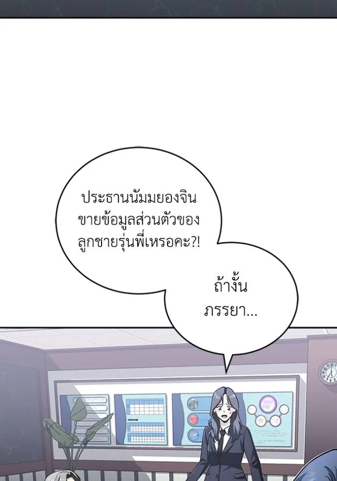 Genius of the Unique Lineage อัจฉริยะนอกคอก ตอนที่ 78 หน้า 31