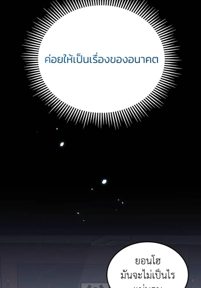 Genius of the Unique Lineage อัจฉริยะนอกคอก ตอนที่ 78 หน้า 35