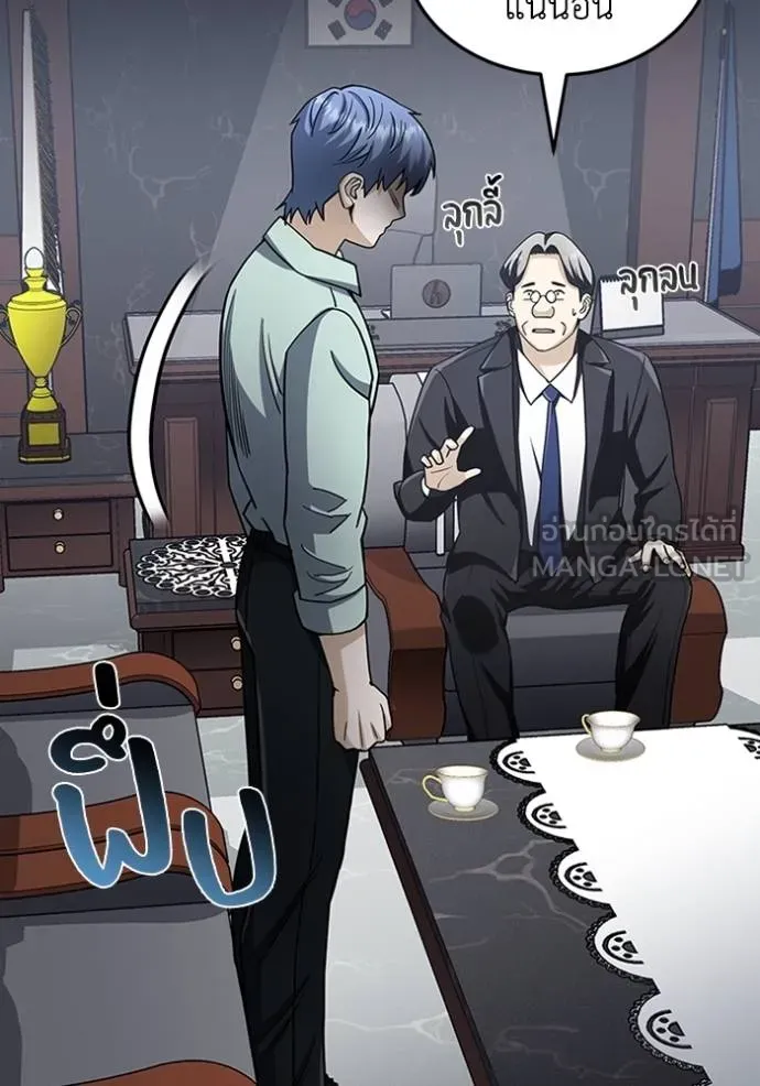 Genius of the Unique Lineage อัจฉริยะนอกคอก ตอนที่ 78 หน้า 36