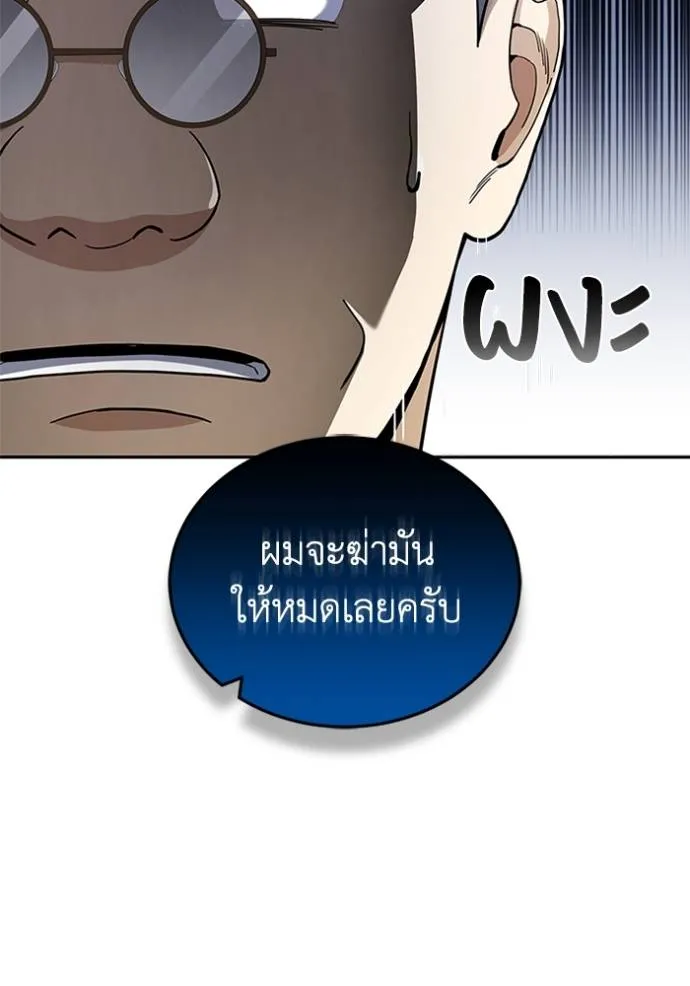 Genius of the Unique Lineage อัจฉริยะนอกคอก ตอนที่ 78 หน้า 38