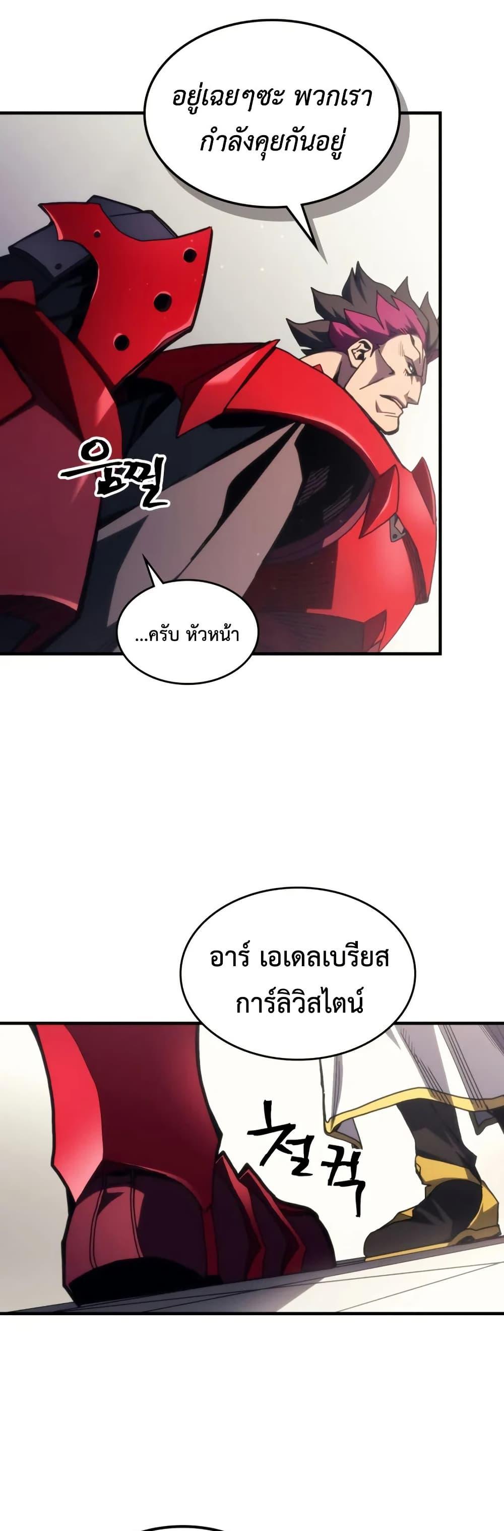 Mr Devourer Please Act Like a Final Boss ทำตัวให้สมกับเป็นมอนสเตอร์บอสหน่อยสิ คุณสวอลโลว์! ตอนที่ 78 หน้า 4