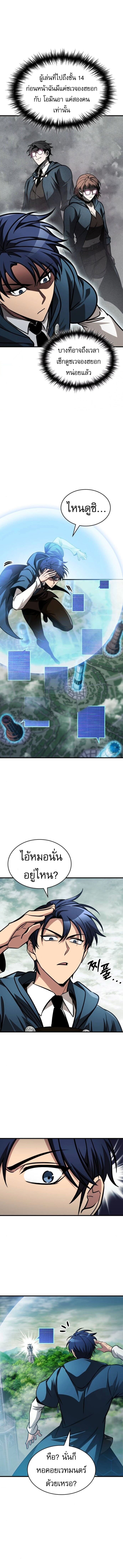 My Exclusive Tower Guide คู่มือกลยุทธ์พิชิตหอคอย ตอนที่ 78 หน้า 4