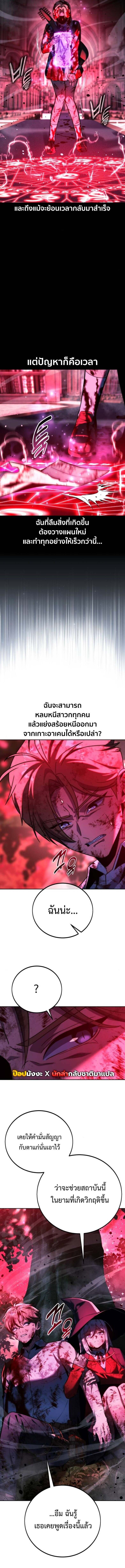 The Extra’s Academy Survival Guide สุดยอดคู่มือเอาชีวิตรอดในอคาเดมี ตอนที่ 78 หน้า 4