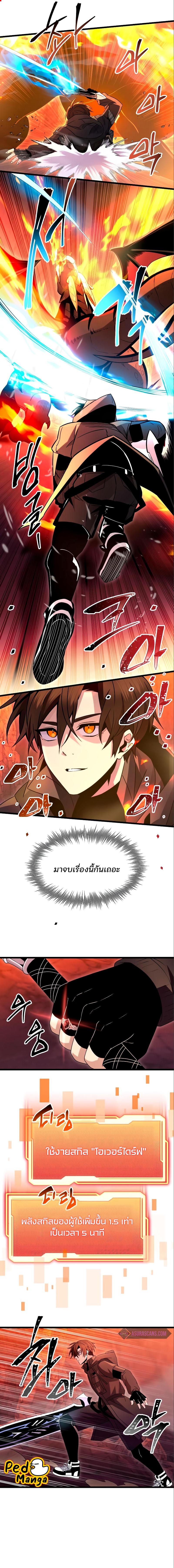 I Obtained a Mythic Item พลิกชะตาคว้าไอเทมระดับเทพ ตอนที่ 78 หน้า 4