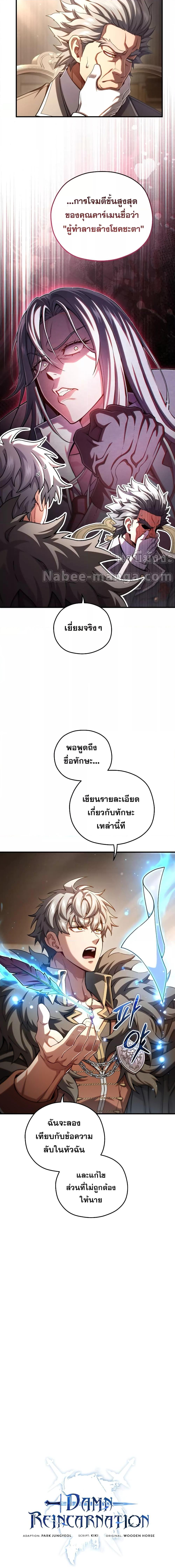 Damn Reincarnation ชีวิตใหม่ของนักรบผู้เสียสละ ตอนที่ 78 หน้า 4