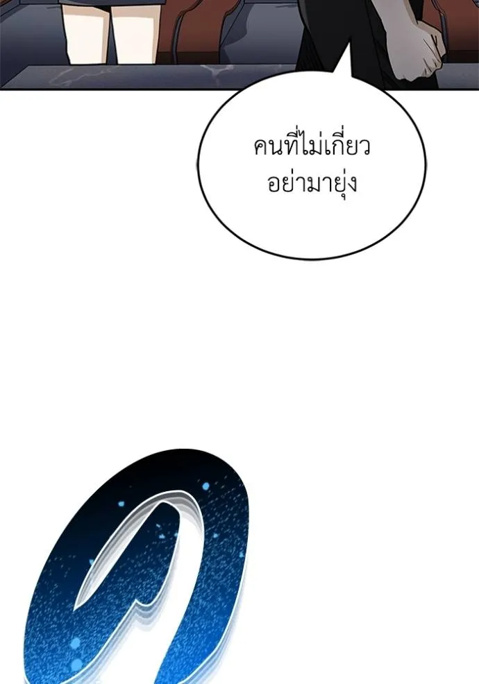 Genius of the Unique Lineage อัจฉริยะนอกคอก ตอนที่ 78 หน้า 40