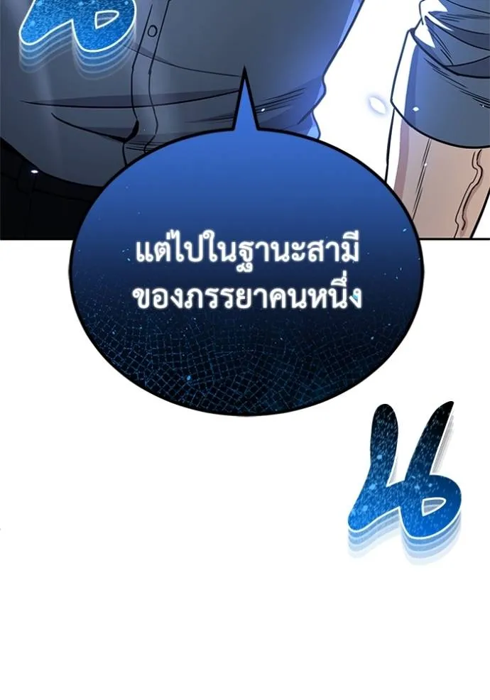 Genius of the Unique Lineage อัจฉริยะนอกคอก ตอนที่ 78 หน้า 43