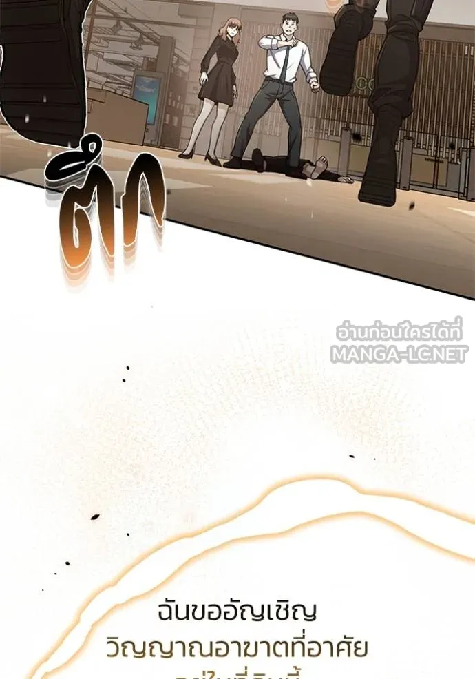Genius of the Unique Lineage อัจฉริยะนอกคอก ตอนที่ 78 หน้า 45
