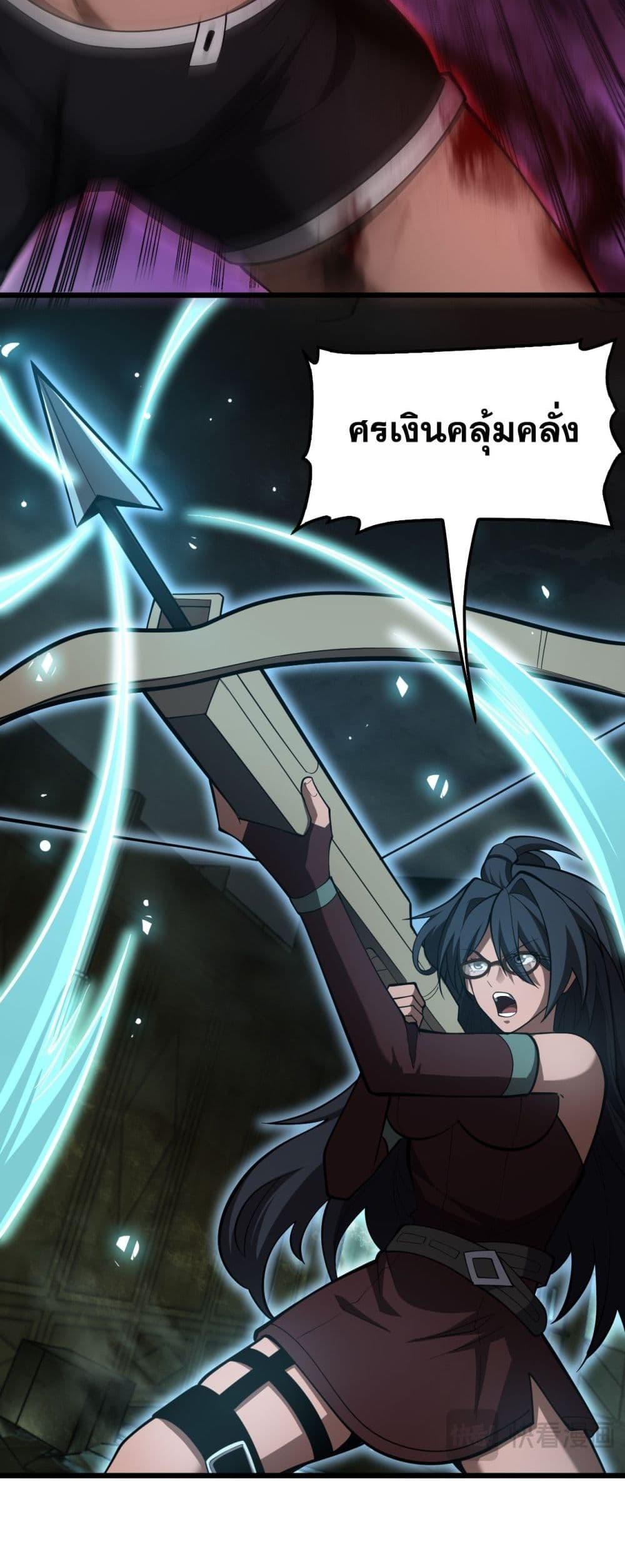 Doomsday Sword God เทพดาบวันสิ้นโลก ตอนที่ 78 หน้า 5