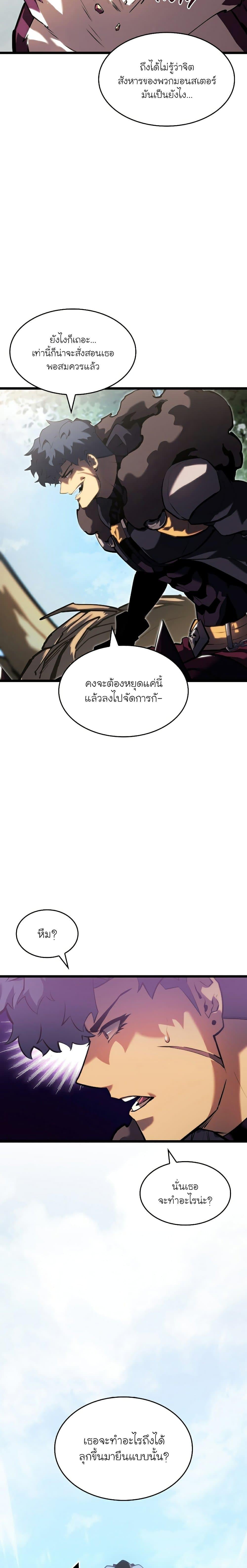 Return of the SSS-Class Ranker ตอนที่ 78 หน้า 5