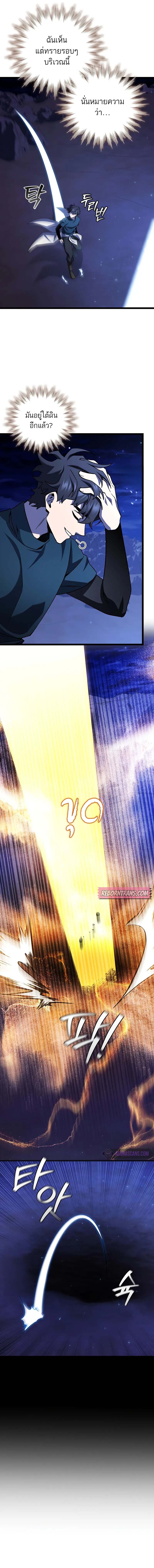 Dragon-Devouring Mage ย้อนเวลาจอมเวทย์กลืนมังกร ตอนที่ 78 หน้า 5