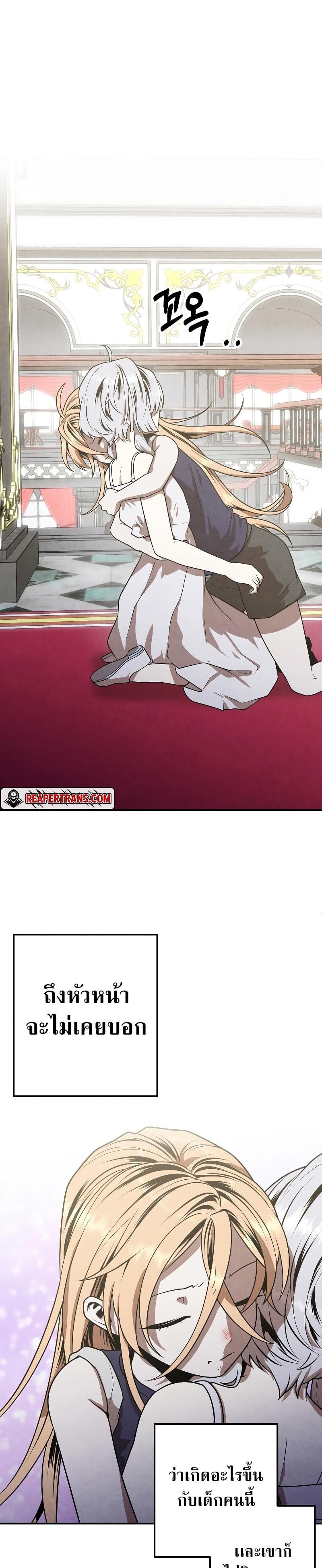 Legendary Youngest Son of the Marquis House ตอนที่ 78 หน้า 5