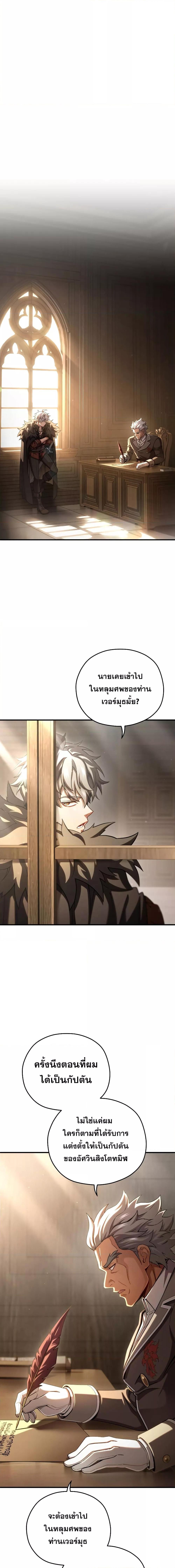 Damn Reincarnation ชีวิตใหม่ของนักรบผู้เสียสละ ตอนที่ 78 หน้า 5