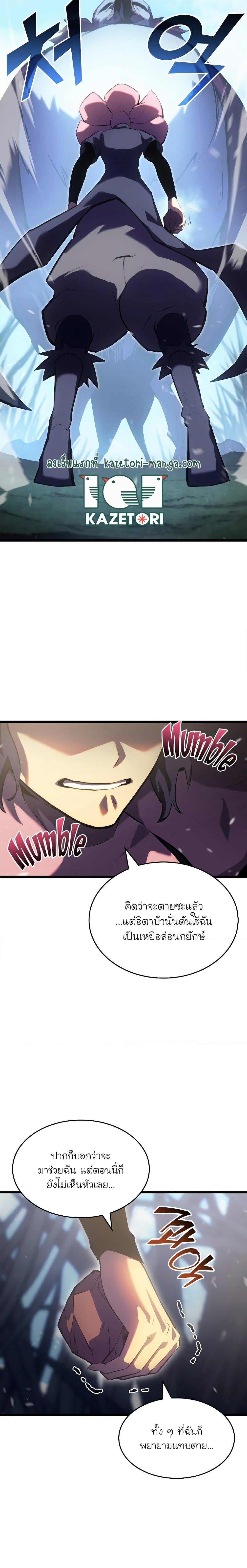 Return of the SSS-Class Ranker ตอนที่ 78 หน้า 6