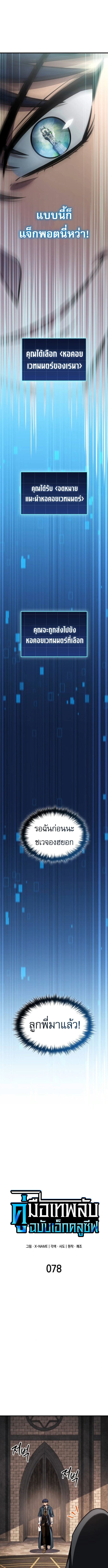 My Exclusive Tower Guide คู่มือกลยุทธ์พิชิตหอคอย ตอนที่ 78 หน้า 6