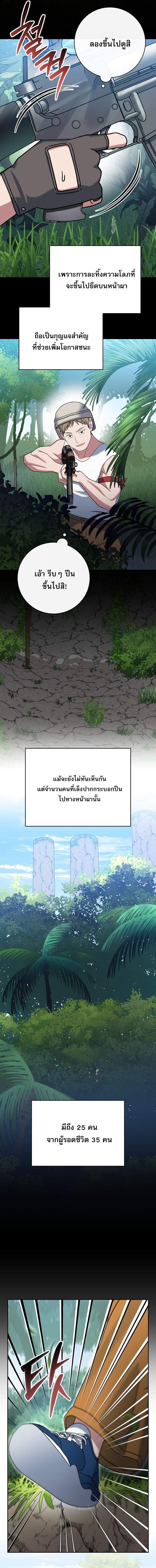 Genius Archer’s Streaming ตอนที่ 78 หน้า 6