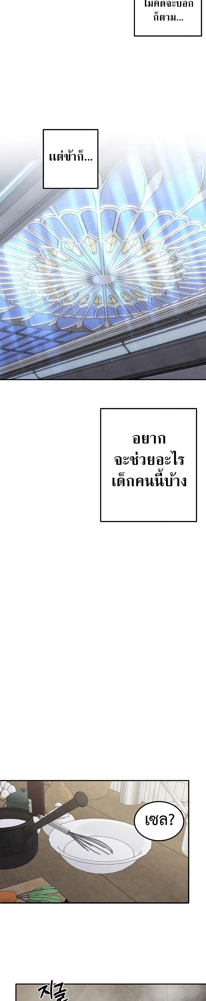 Legendary Youngest Son of the Marquis House ตอนที่ 78 หน้า 6