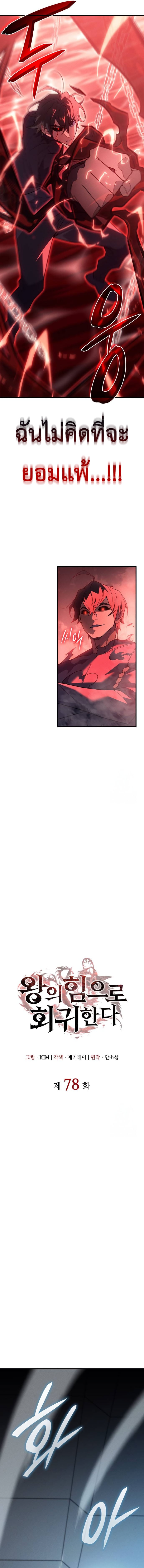 Regressing With the King’s Power เกิดใหม่พร้อมพลังแห่งราชัน ตอนที่ 78 หน้า 6