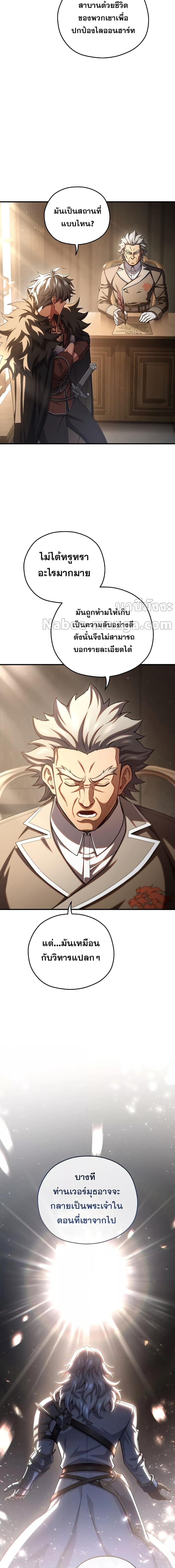 Damn Reincarnation ชีวิตใหม่ของนักรบผู้เสียสละ ตอนที่ 78 หน้า 6