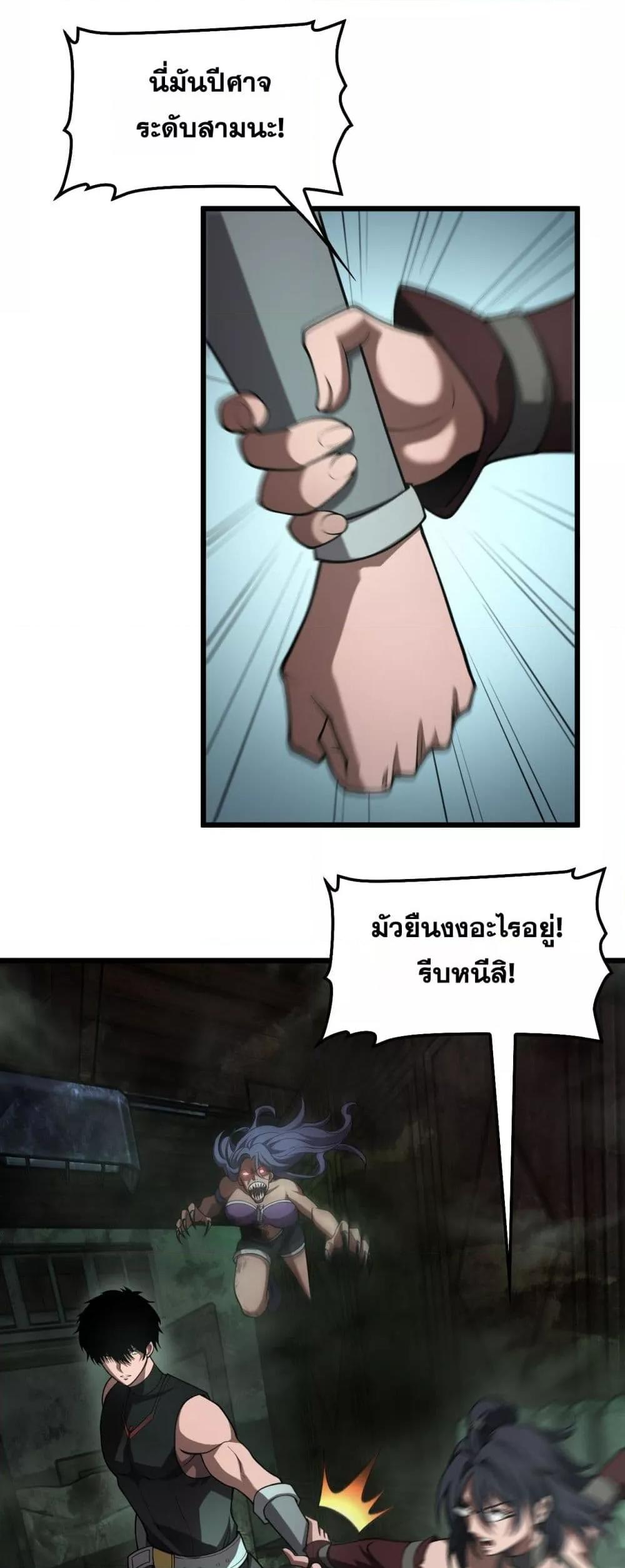 Doomsday Sword God เทพดาบวันสิ้นโลก ตอนที่ 78 หน้า 7