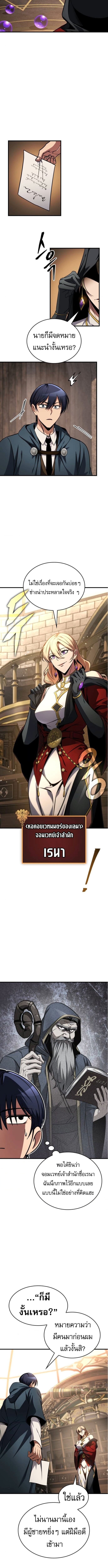 My Exclusive Tower Guide คู่มือกลยุทธ์พิชิตหอคอย ตอนที่ 78 หน้า 7