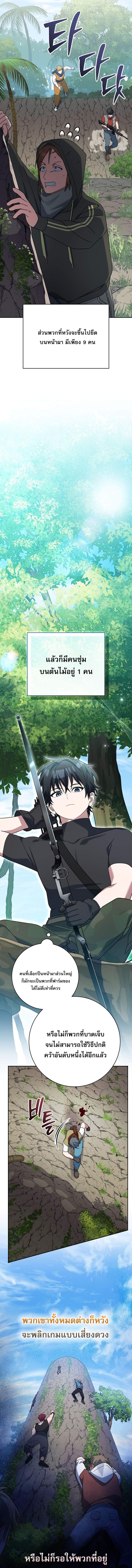 Genius Archer’s Streaming ตอนที่ 78 หน้า 7