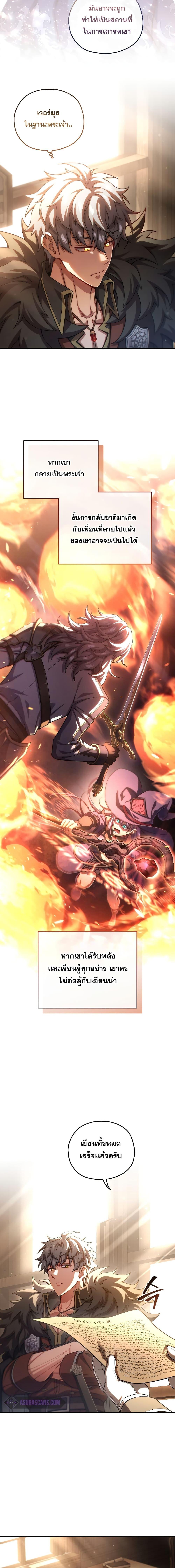 Damn Reincarnation ชีวิตใหม่ของนักรบผู้เสียสละ ตอนที่ 78 หน้า 7