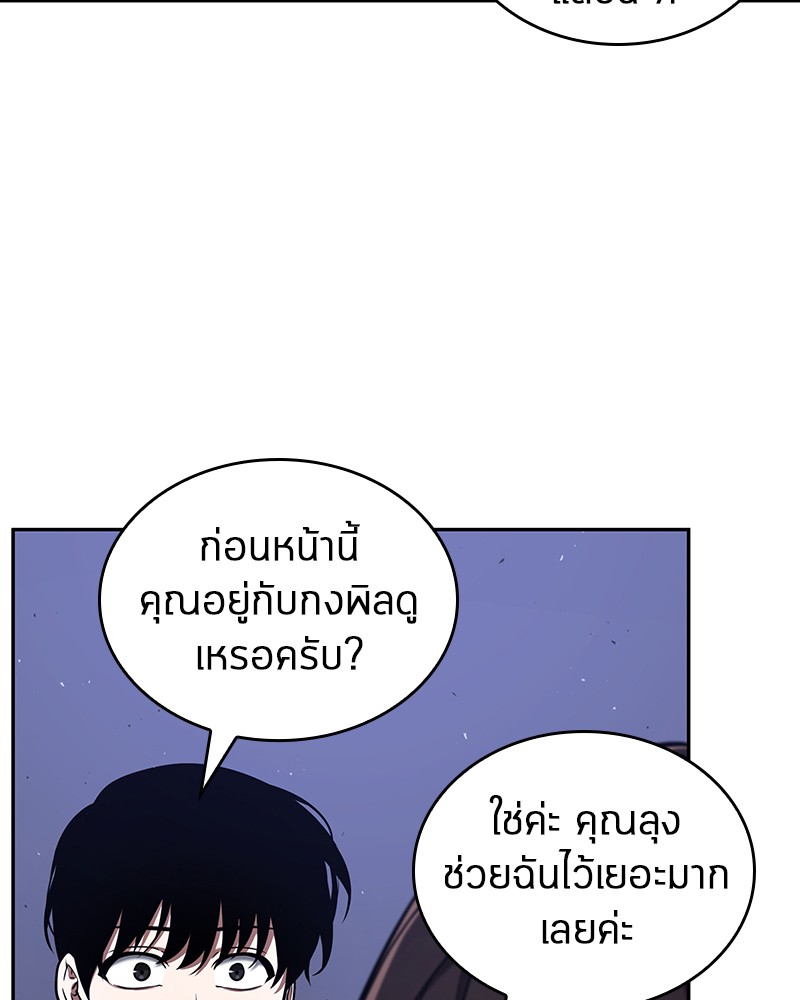 Omniscient Reader อ่านชะตาวันสิ้นโลก ตอนที่ 78 หน้า 77