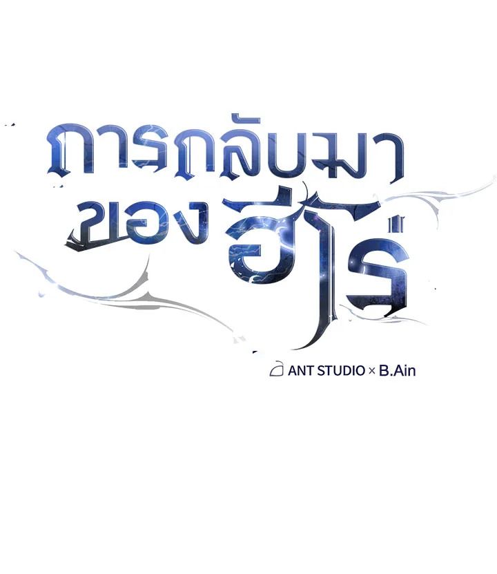 The Hero Returns ตอนที่ 78 หน้า 78