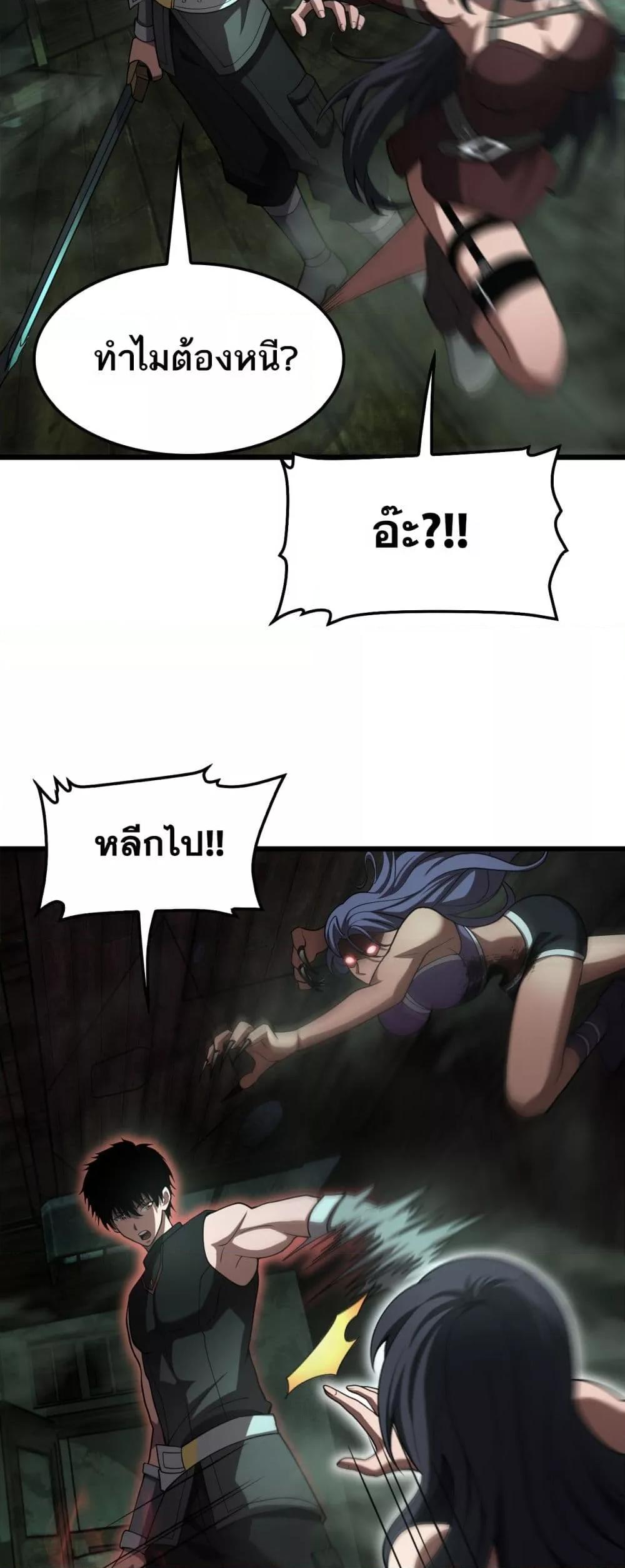 Doomsday Sword God เทพดาบวันสิ้นโลก ตอนที่ 78 หน้า 8