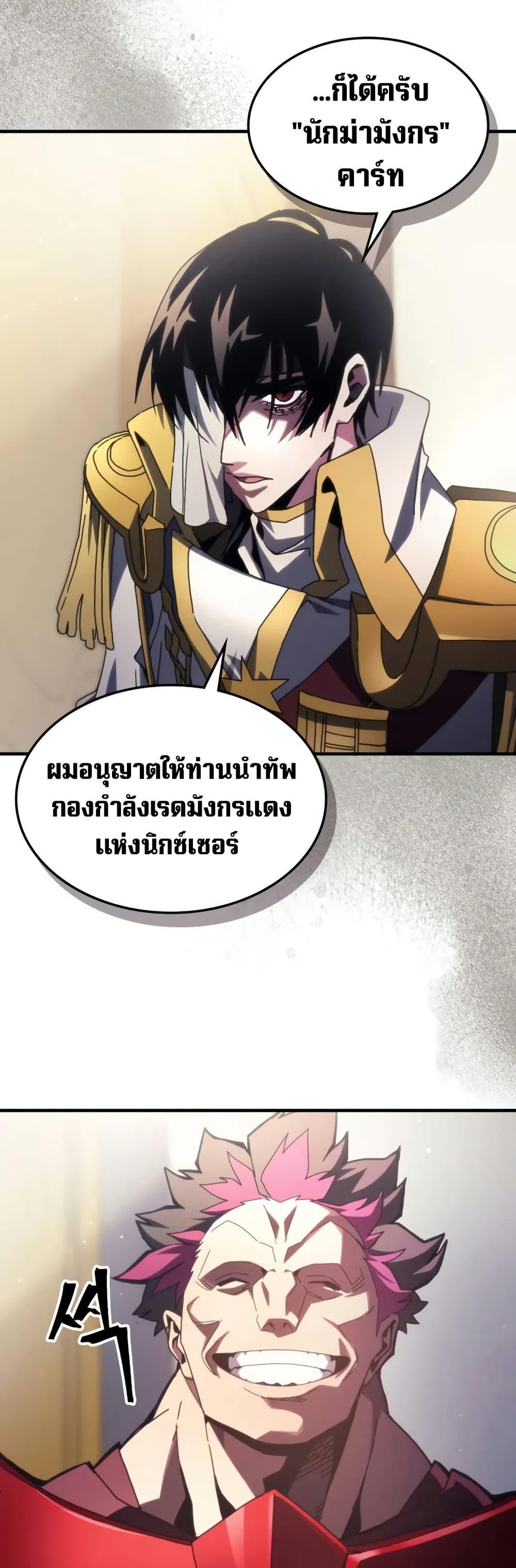 Mr Devourer Please Act Like a Final Boss ทำตัวให้สมกับเป็นมอนสเตอร์บอสหน่อยสิ คุณสวอลโลว์! ตอนที่ 78 หน้า 8