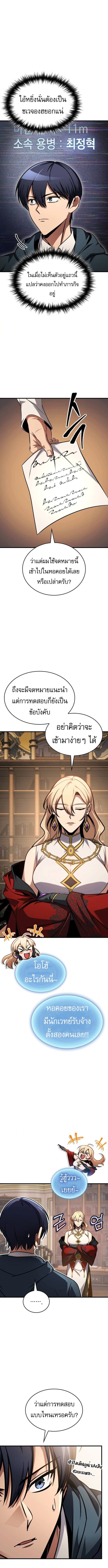 My Exclusive Tower Guide คู่มือกลยุทธ์พิชิตหอคอย ตอนที่ 78 หน้า 8
