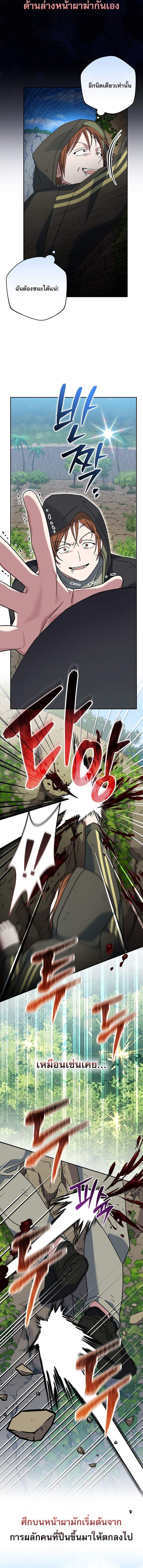 Genius Archer’s Streaming ตอนที่ 78 หน้า 8