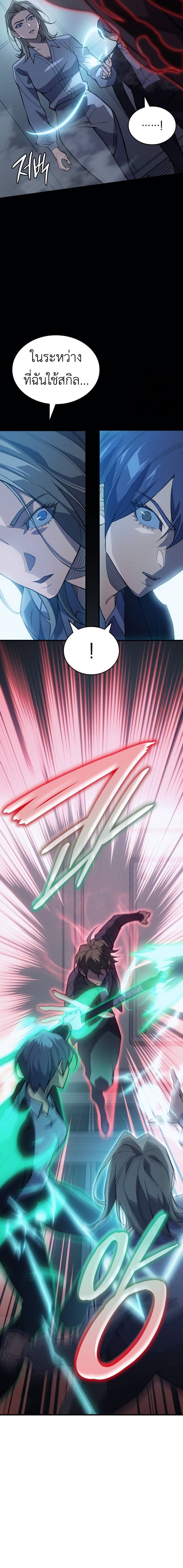 Regressing With the King’s Power เกิดใหม่พร้อมพลังแห่งราชัน ตอนที่ 78 หน้า 8