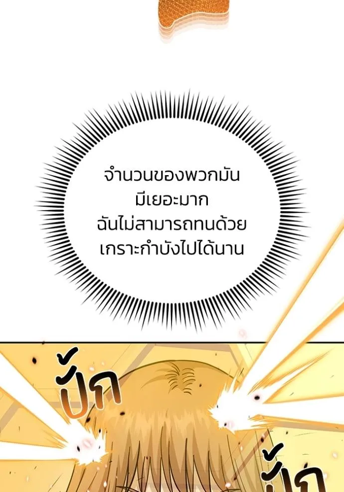 Genius of the Unique Lineage อัจฉริยะนอกคอก ตอนที่ 78 หน้า 80