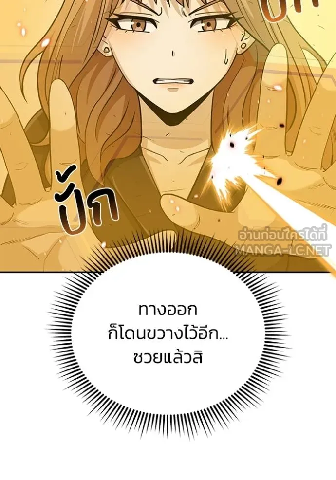 Genius of the Unique Lineage อัจฉริยะนอกคอก ตอนที่ 78 หน้า 81