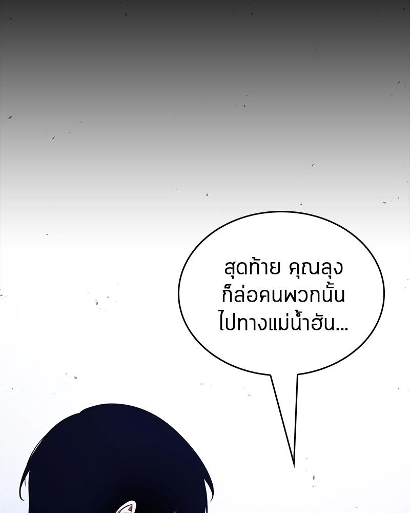 Omniscient Reader อ่านชะตาวันสิ้นโลก ตอนที่ 78 หน้า 82
