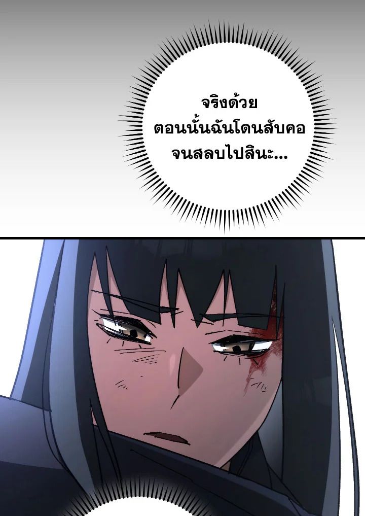 The Hero Returns ตอนที่ 78 หน้า 83