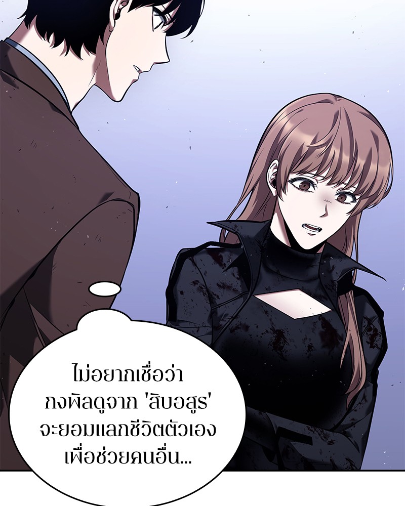Omniscient Reader อ่านชะตาวันสิ้นโลก ตอนที่ 78 หน้า 83