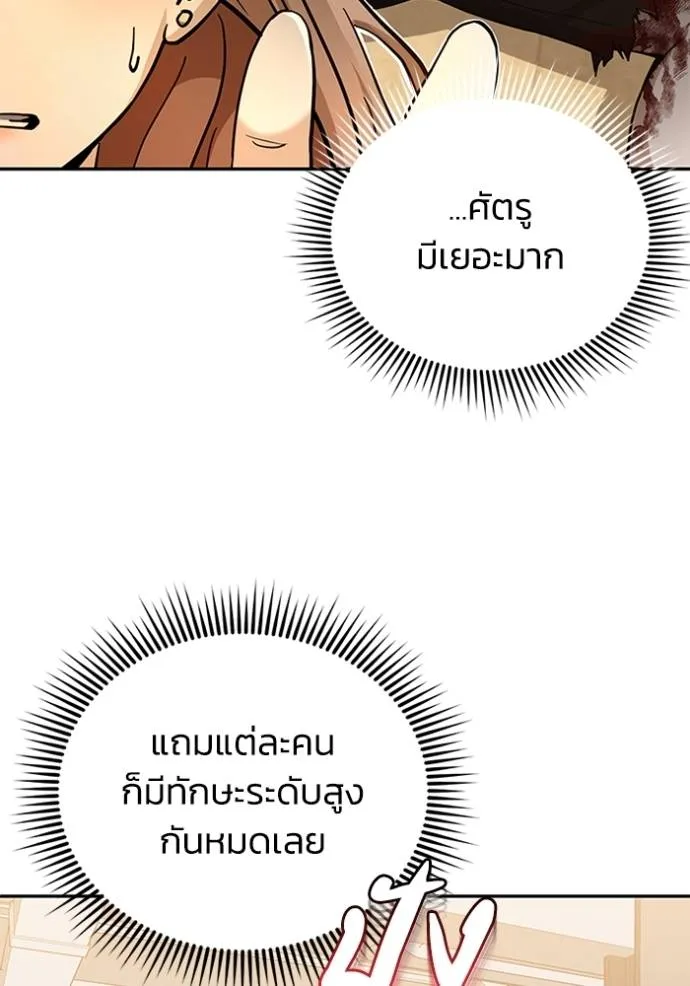 Genius of the Unique Lineage อัจฉริยะนอกคอก ตอนที่ 78 หน้า 83