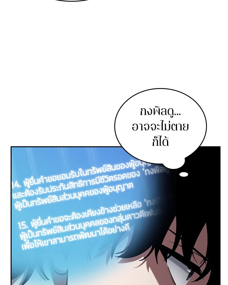 Omniscient Reader อ่านชะตาวันสิ้นโลก ตอนที่ 78 หน้า 84